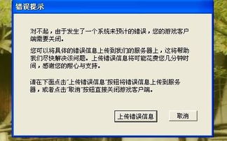 炫舞什么錯(cuò)誤信息的 怎么回事