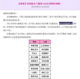 QQ炫舞8月永久服飾限時搶購指南 100點券究竟何時開啟？